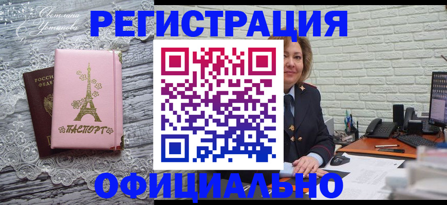 временная регистрация для школы в Волжске